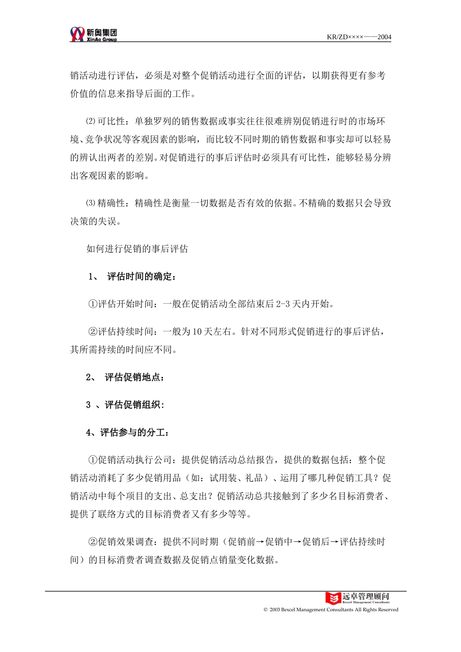 促销测评与改进.doc_第3页