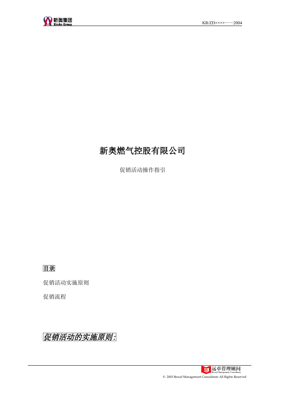 促销活动操作指引.doc_第1页