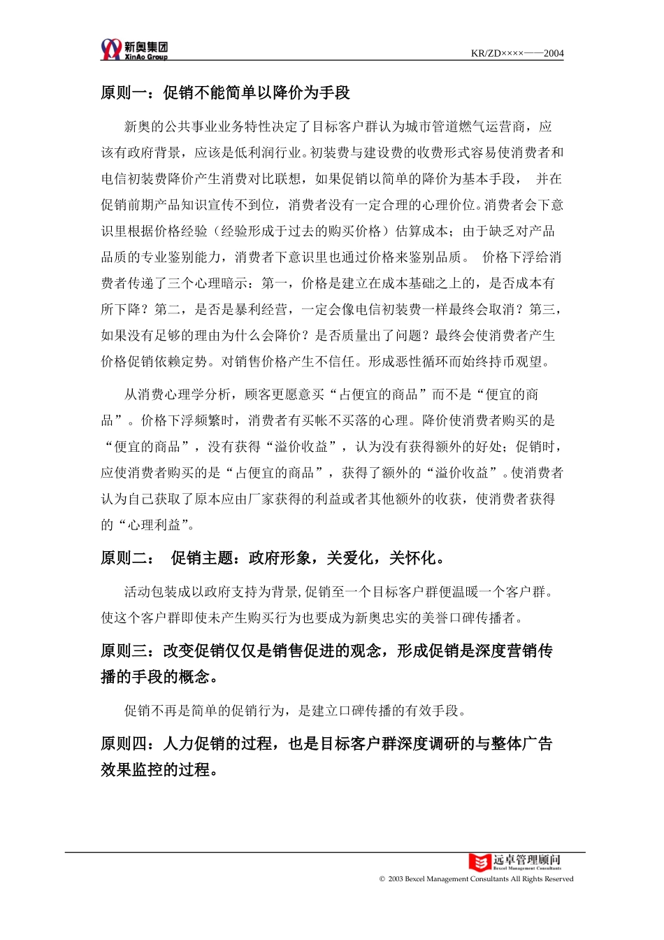 促销活动操作指引.doc_第2页