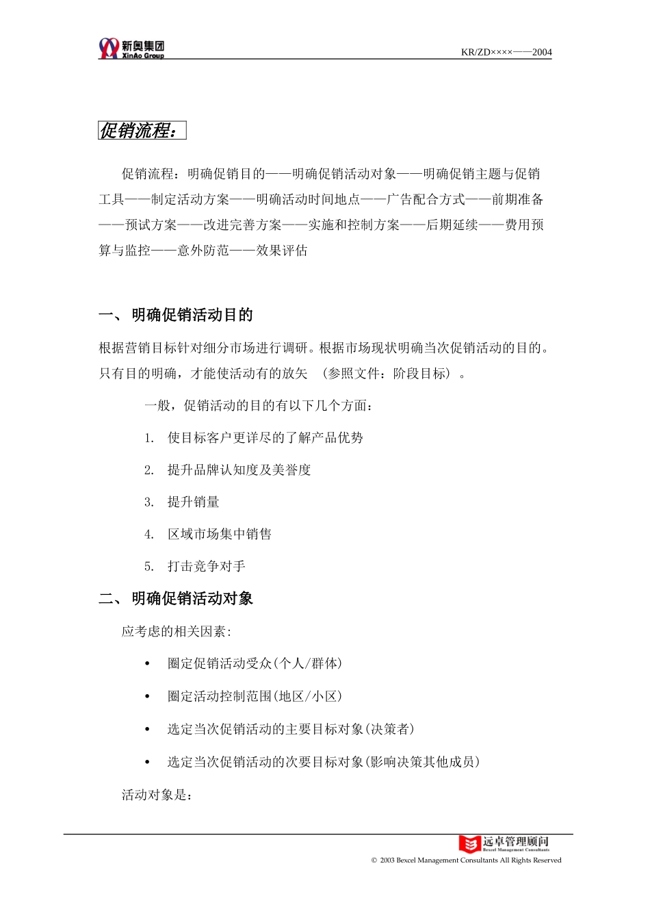 促销活动操作指引.doc_第3页