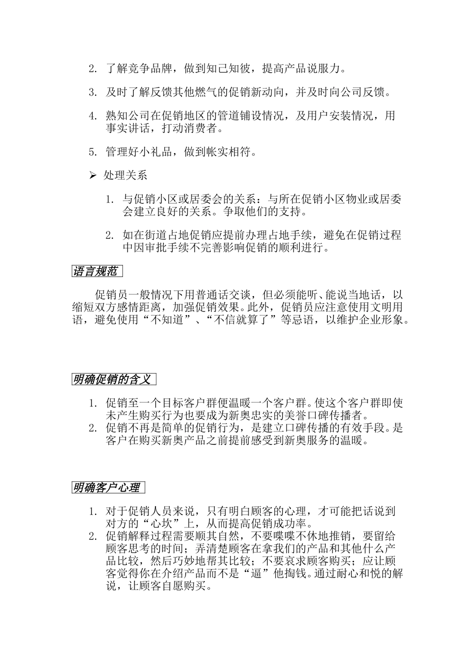 促销人员工作规范（新奥）.doc_第2页