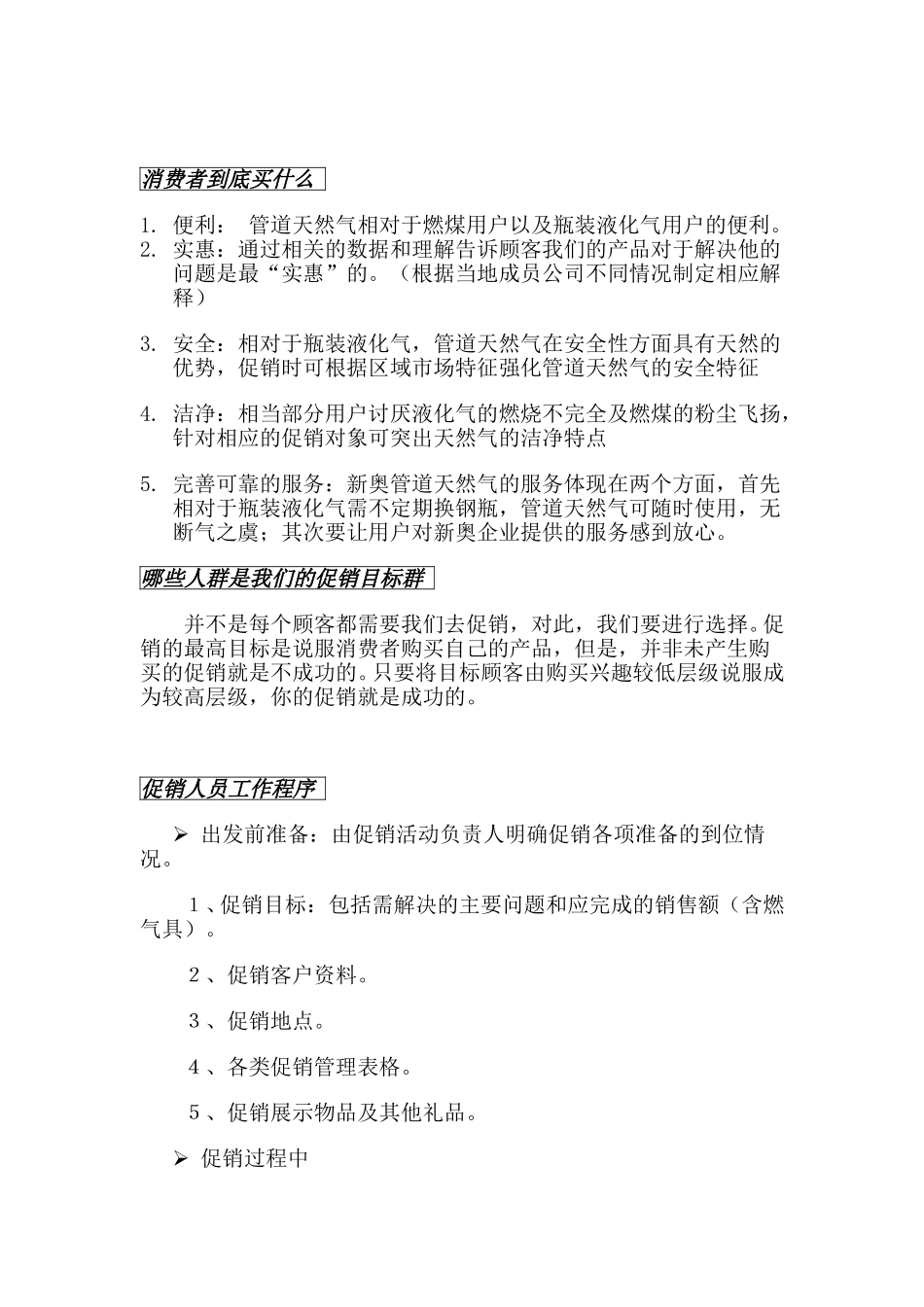 促销人员工作规范（新奥）.doc_第3页