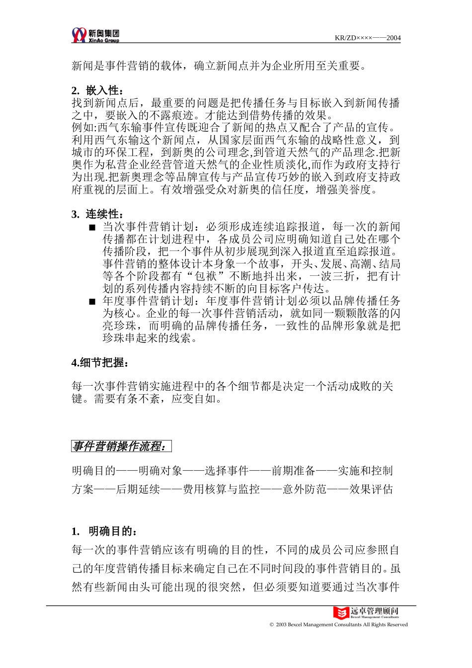 事件营销操作原则.doc_第3页
