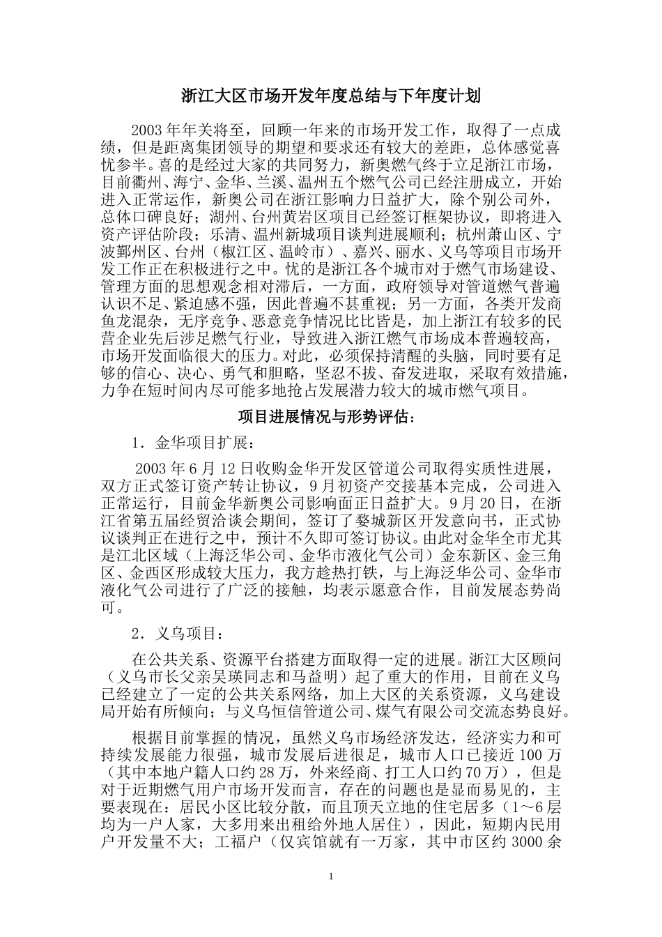 浙江协作中心.doc_第1页
