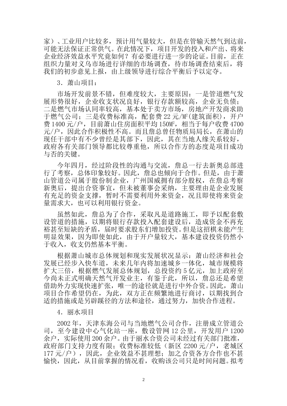 浙江协作中心.doc_第2页