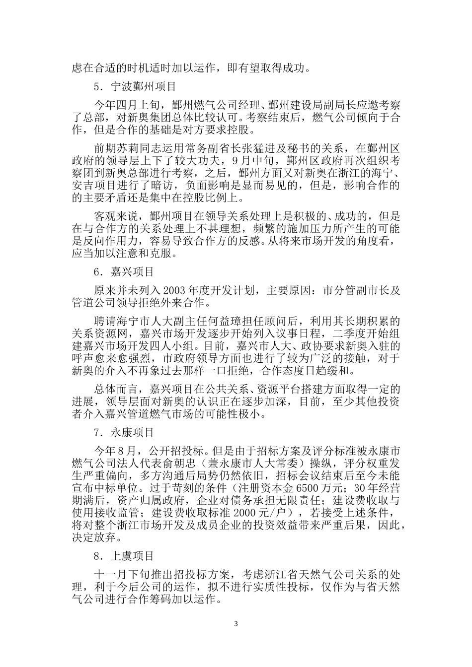 浙江协作中心.doc_第3页