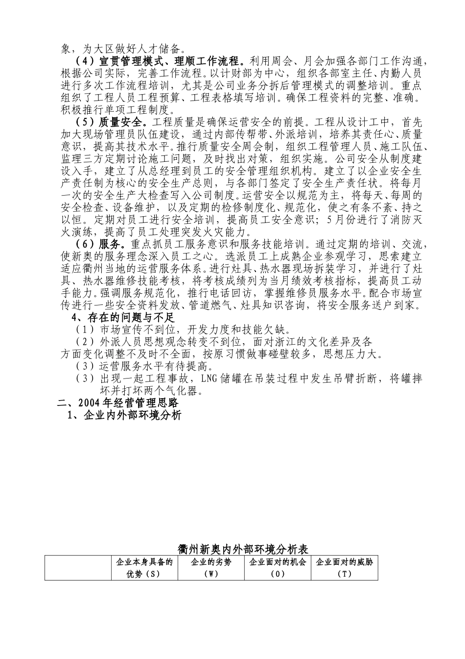 衢州汇报资料.doc_第3页