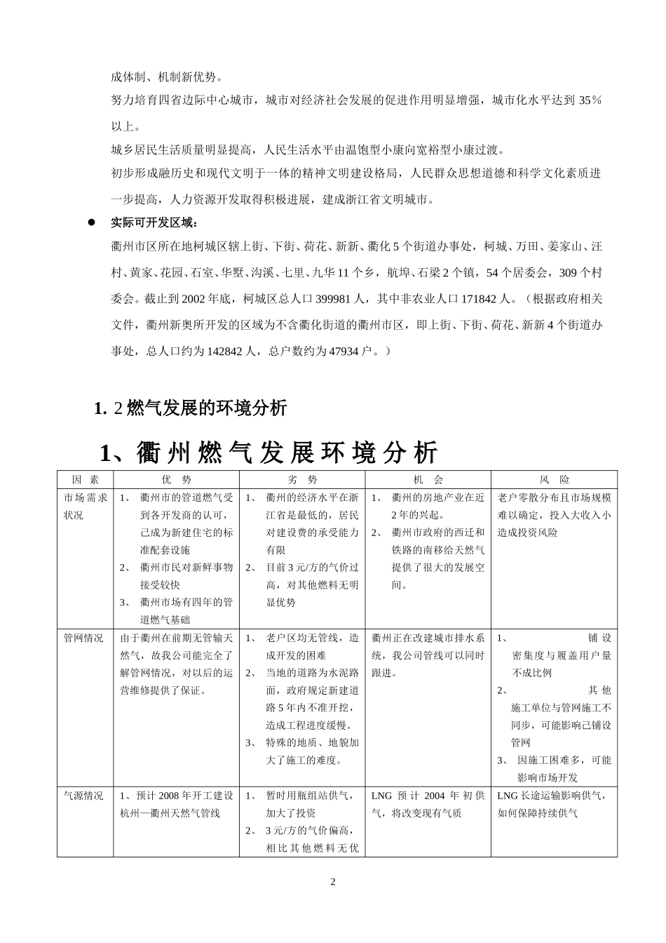 衢州营销报告.doc_第2页