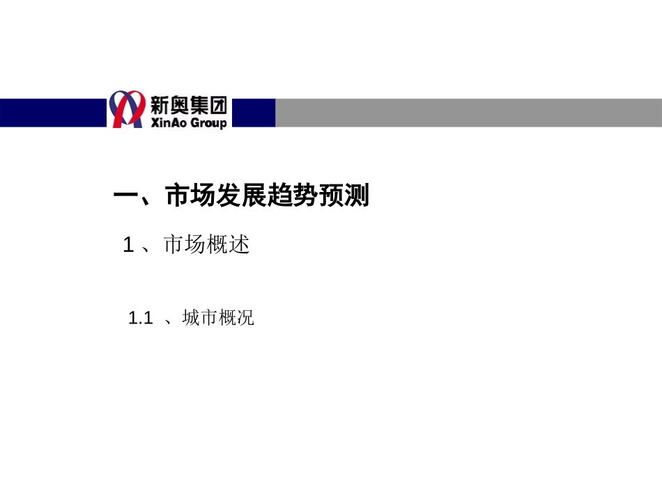 衢州营销规划.ppt_第2页
