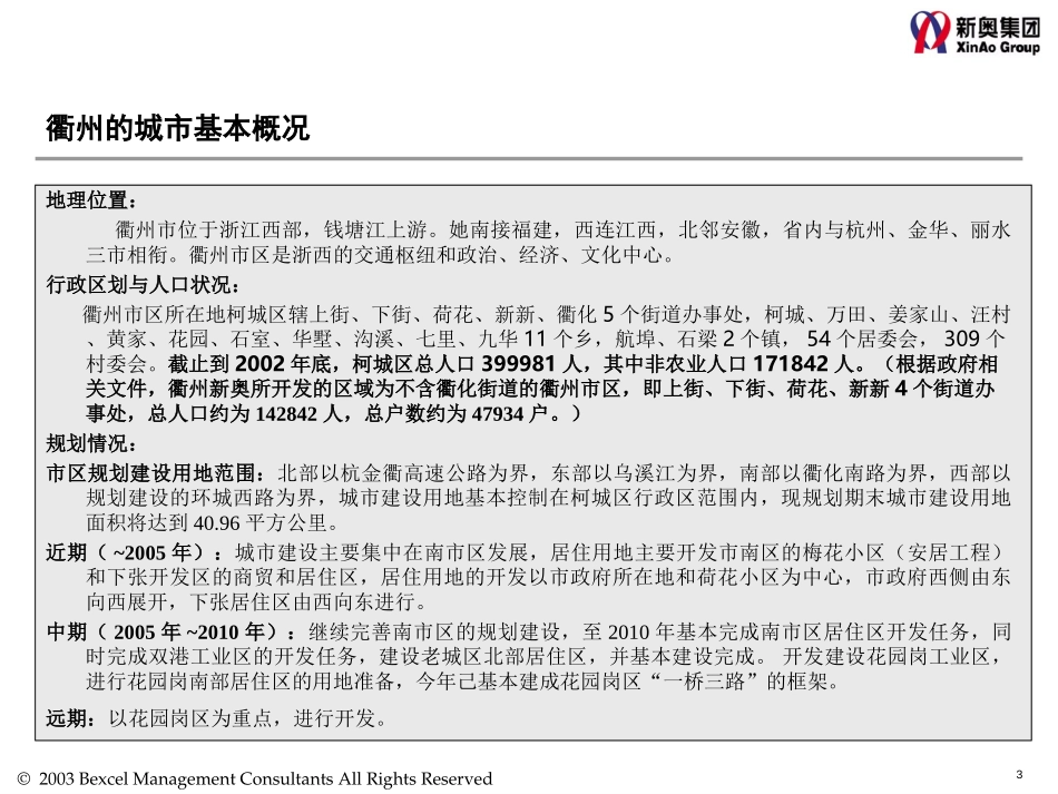 衢州营销规划.ppt_第3页