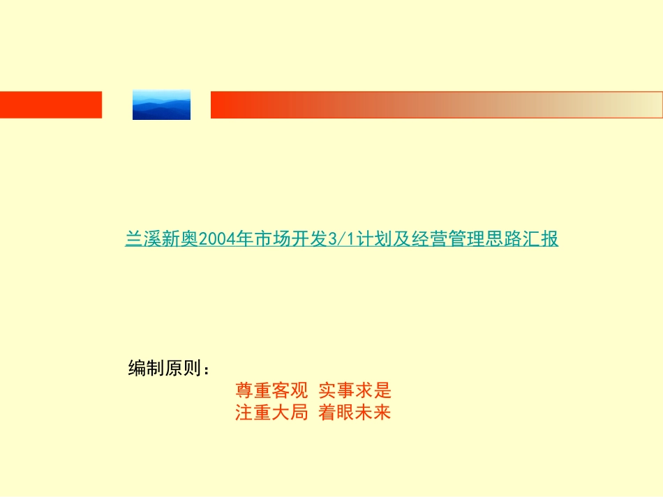 2004年经营管理汇报材料（综合）.ppt_第1页