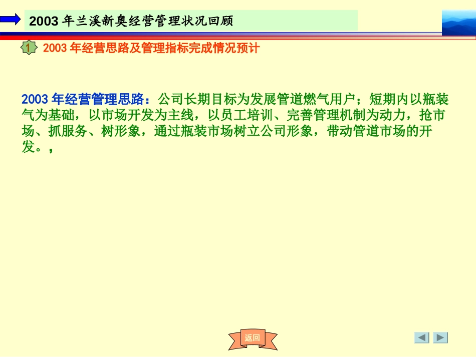 2004年经营管理汇报材料（综合）.ppt_第3页