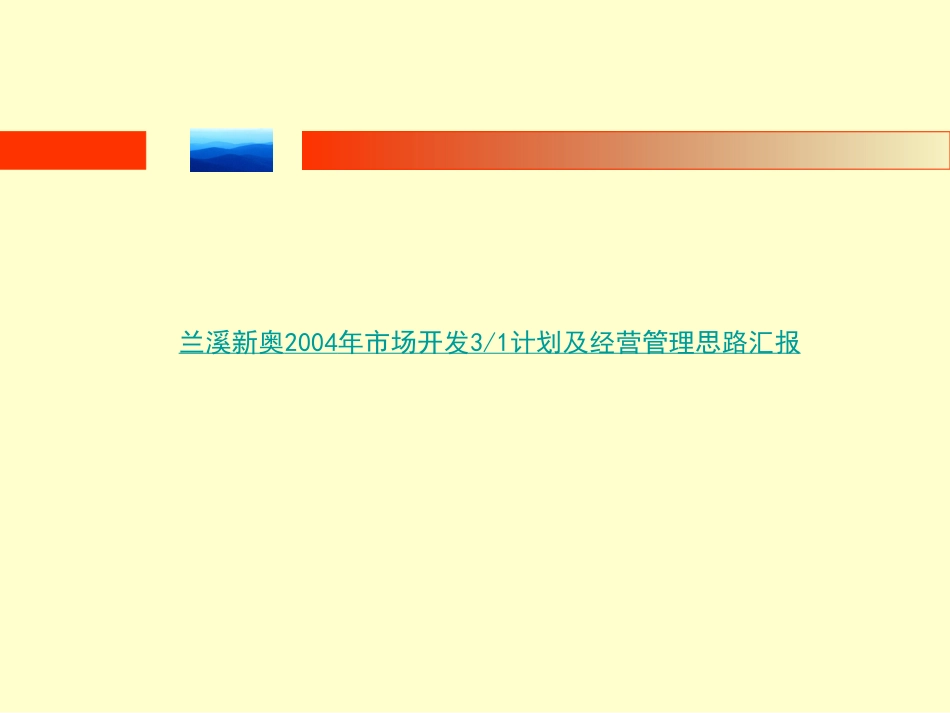 兰溪汇报材料.ppt_第1页