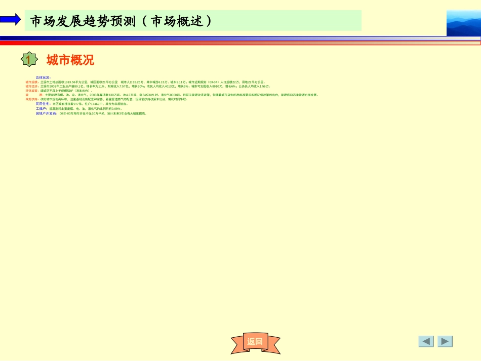 兰溪营销规划.ppt_第3页