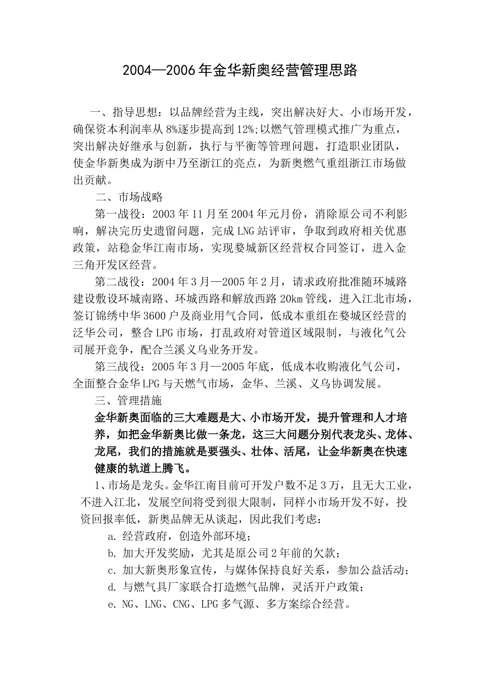 金华汇报资料.doc_第1页