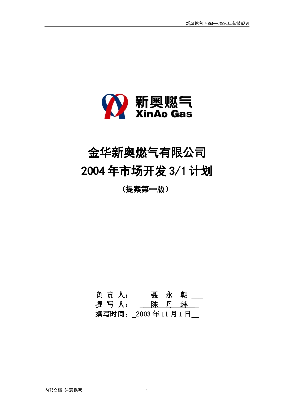 金华营销规划.doc_第1页