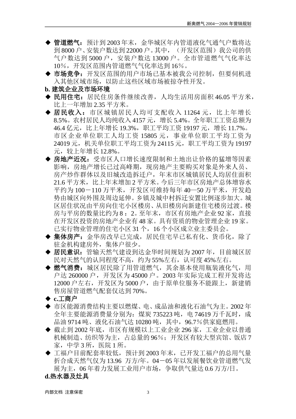 金华营销规划.doc_第3页
