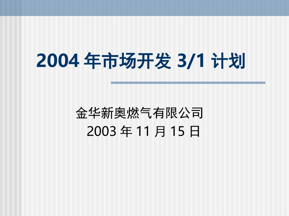 金华营销规划.ppt_第1页