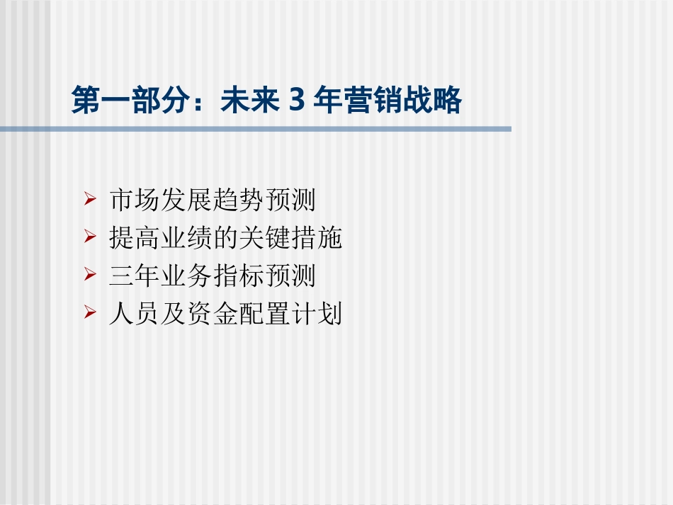 金华营销规划.ppt_第2页