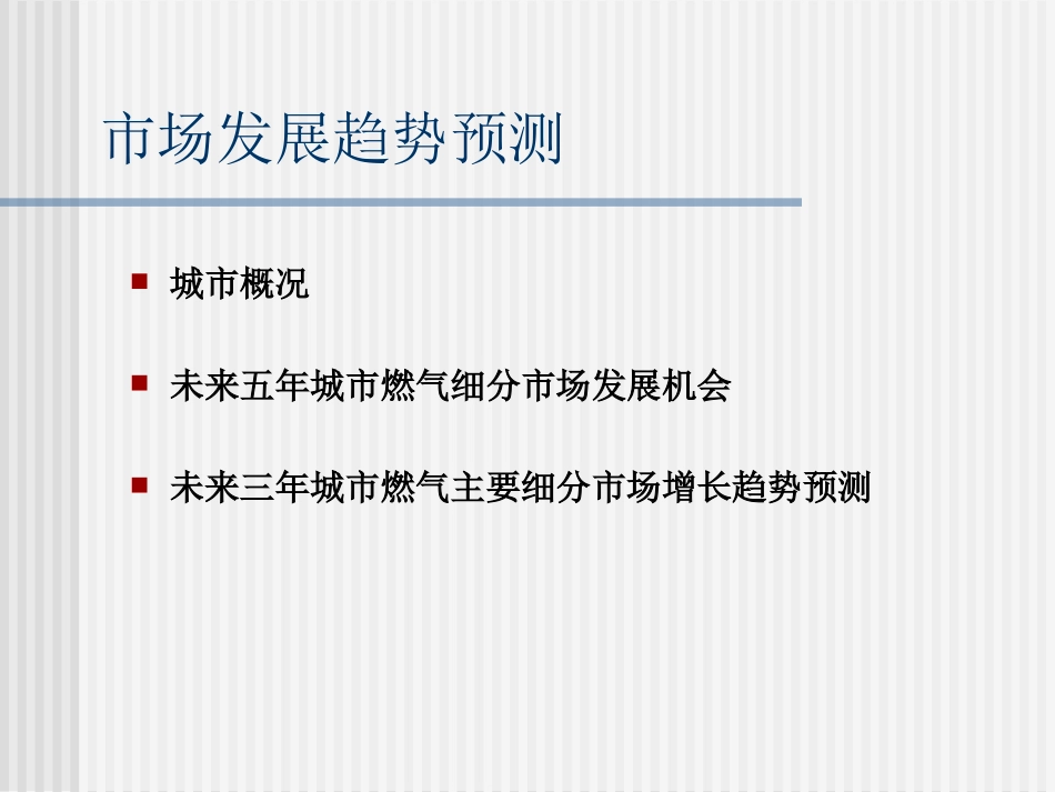 金华营销规划.ppt_第3页