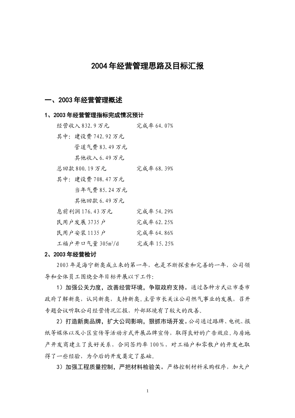 海宁汇报资料.doc_第1页