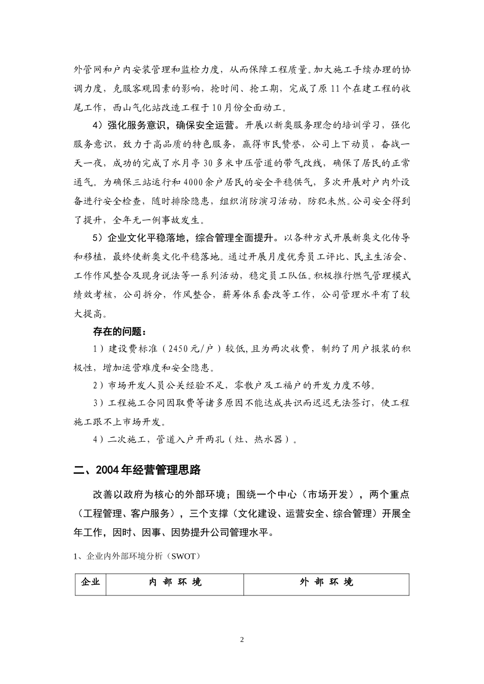 海宁汇报资料.doc_第2页