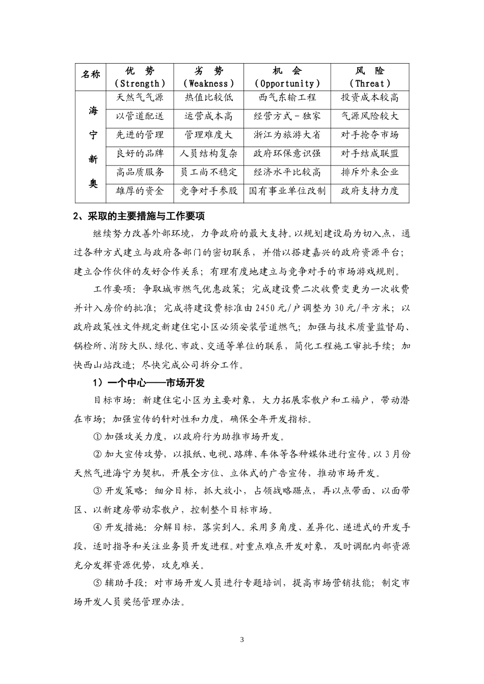 海宁汇报资料.doc_第3页