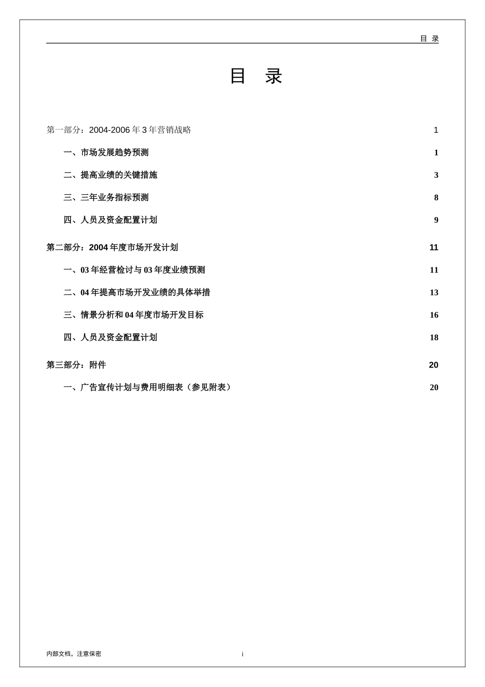 海宁营销规划.doc_第2页