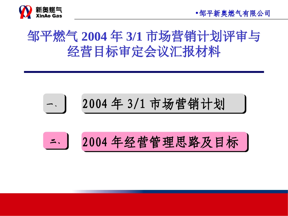 邹平汇报材料.ppt_第1页