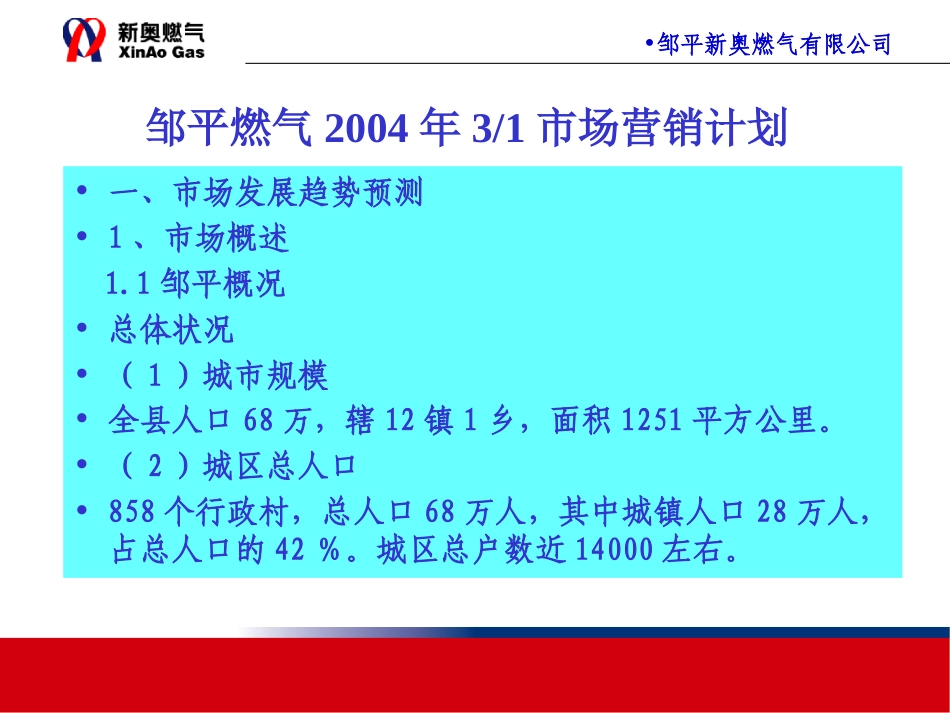邹平汇报材料.ppt_第2页