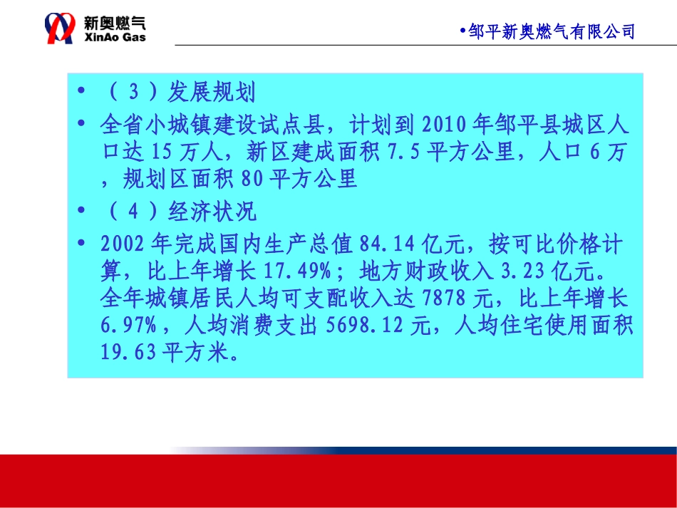 邹平汇报材料.ppt_第3页