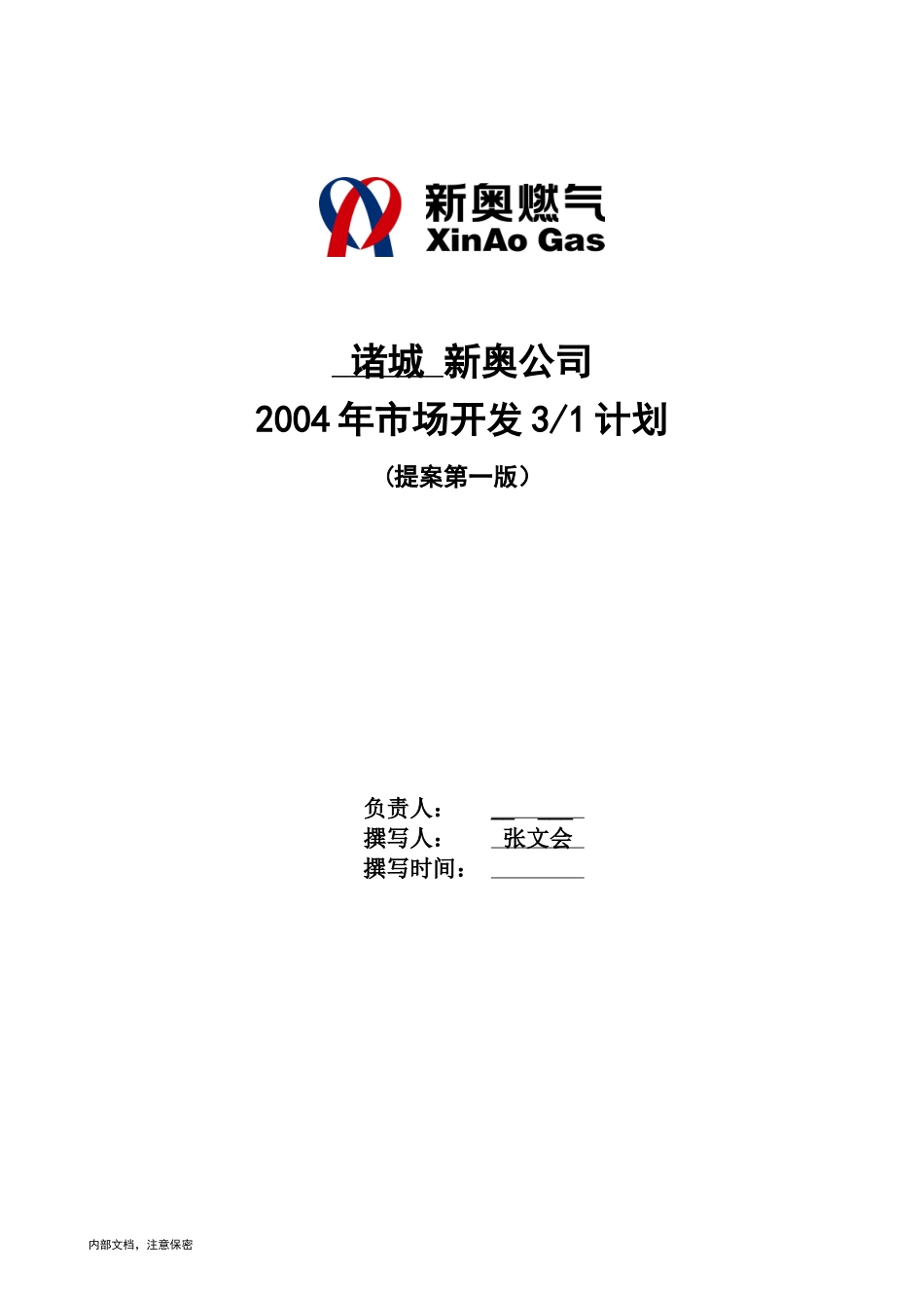 诸城公司三年营销规划.doc_第1页
