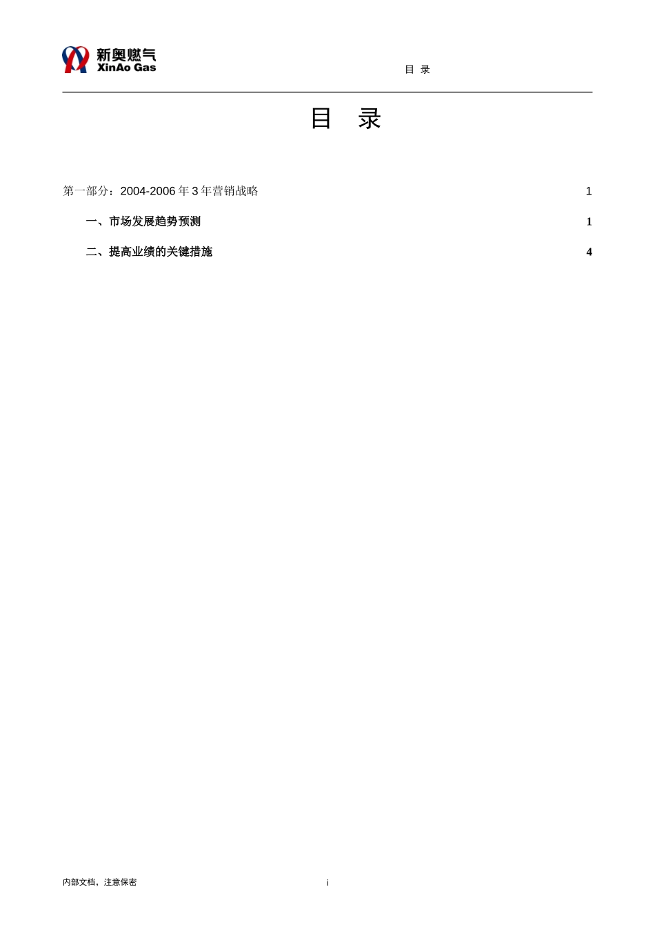 诸城公司三年营销规划.doc_第2页