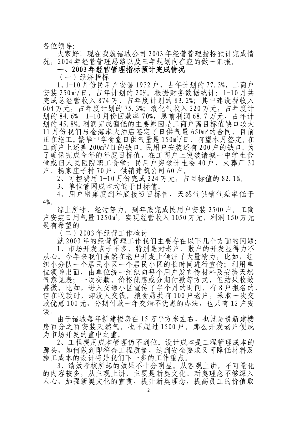 诸城汇报资料.doc_第2页