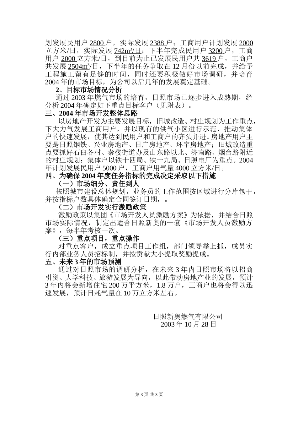 2004—2006年度营销规划报告（日照）.doc_第3页