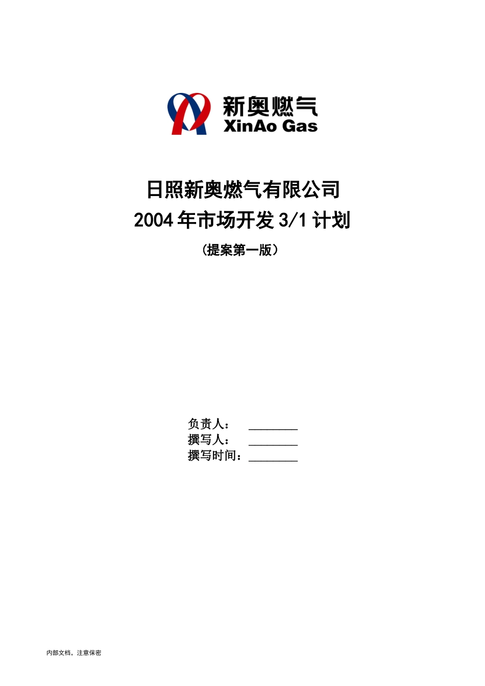 三年营销规划模板.doc_第1页
