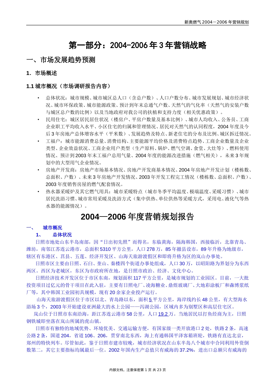 三年营销规划模板.doc_第3页
