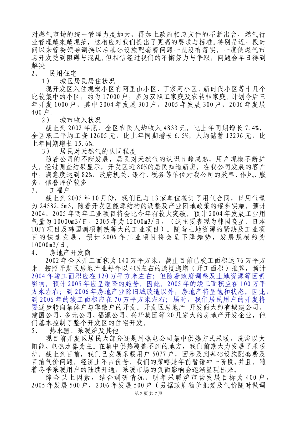 青岛2004年--06年规划.doc_第2页