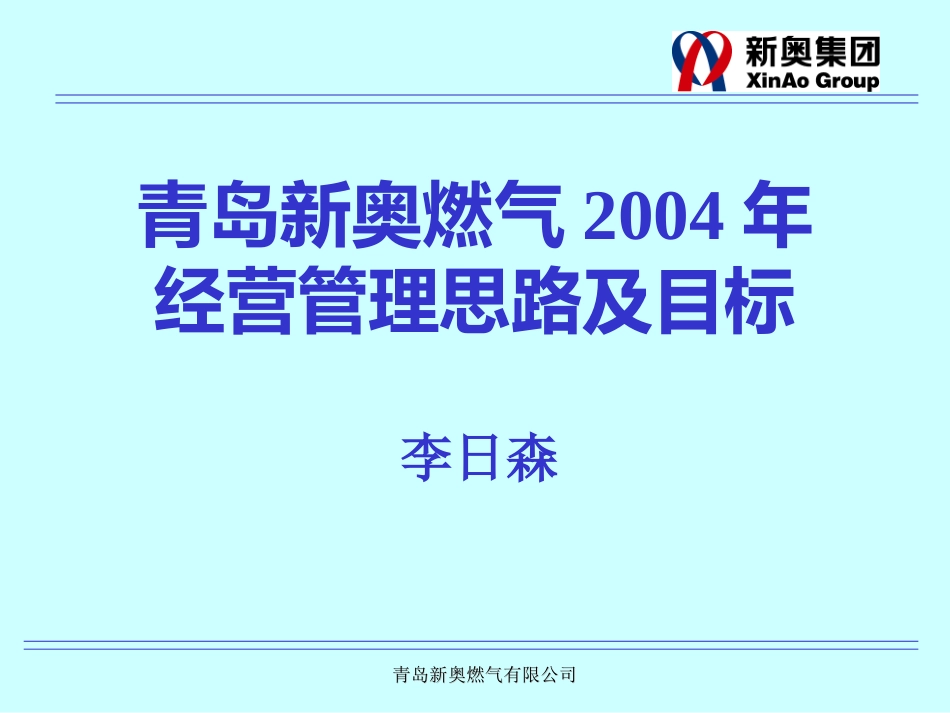 青岛汇报资料.ppt_第1页