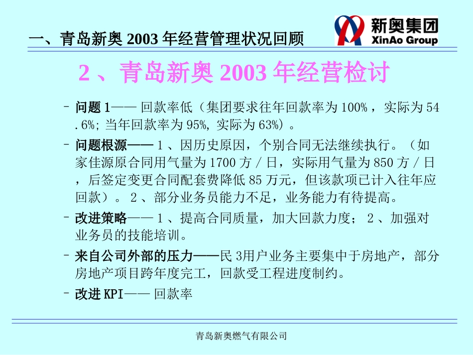 青岛汇报资料.ppt_第3页