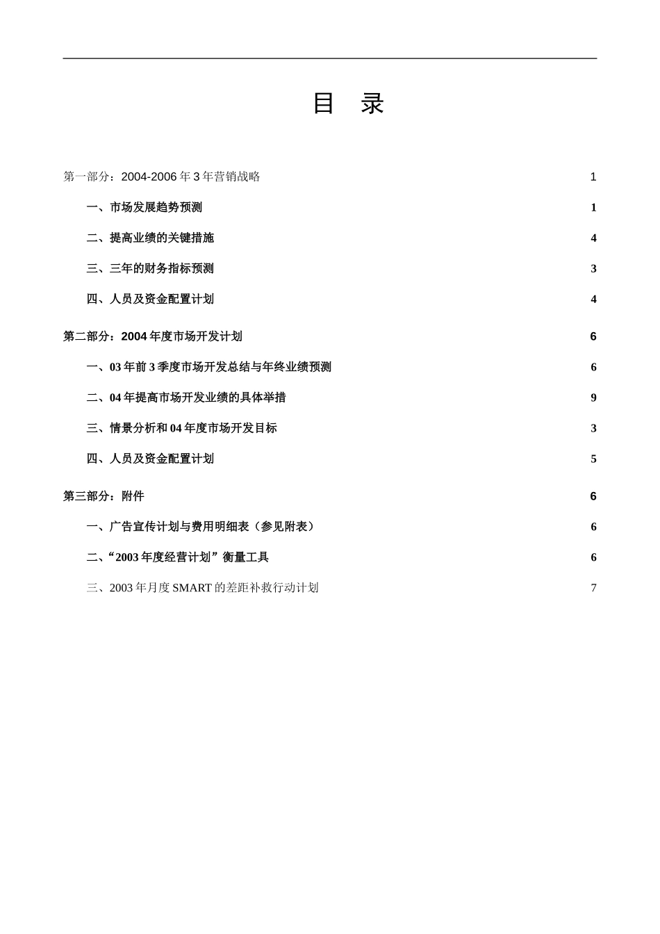 聊城三年营销规划模板 v1.0.doc_第2页