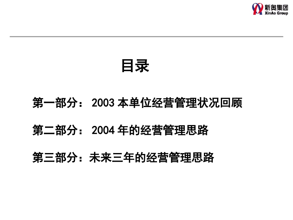 莱阳2004-2006市场营销会议发言材料.ppt_第2页