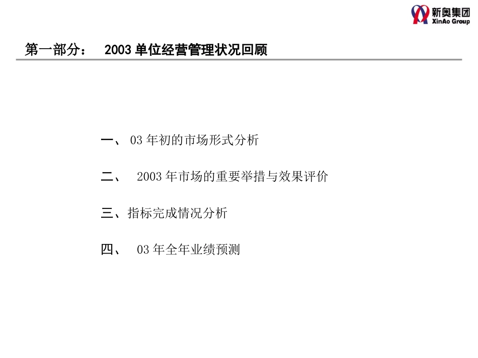 莱阳2004-2006市场营销会议发言材料.ppt_第3页