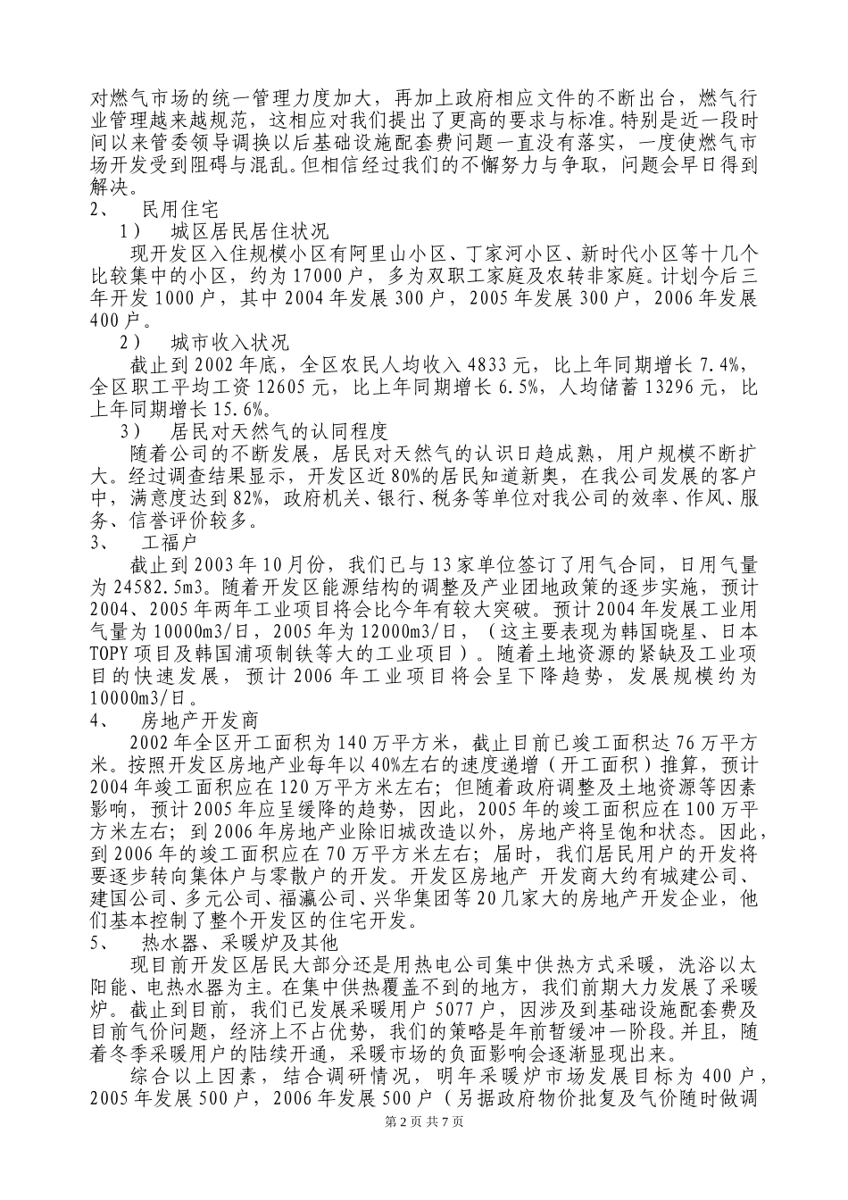 2004年--06年青岛新奥规划.doc_第2页