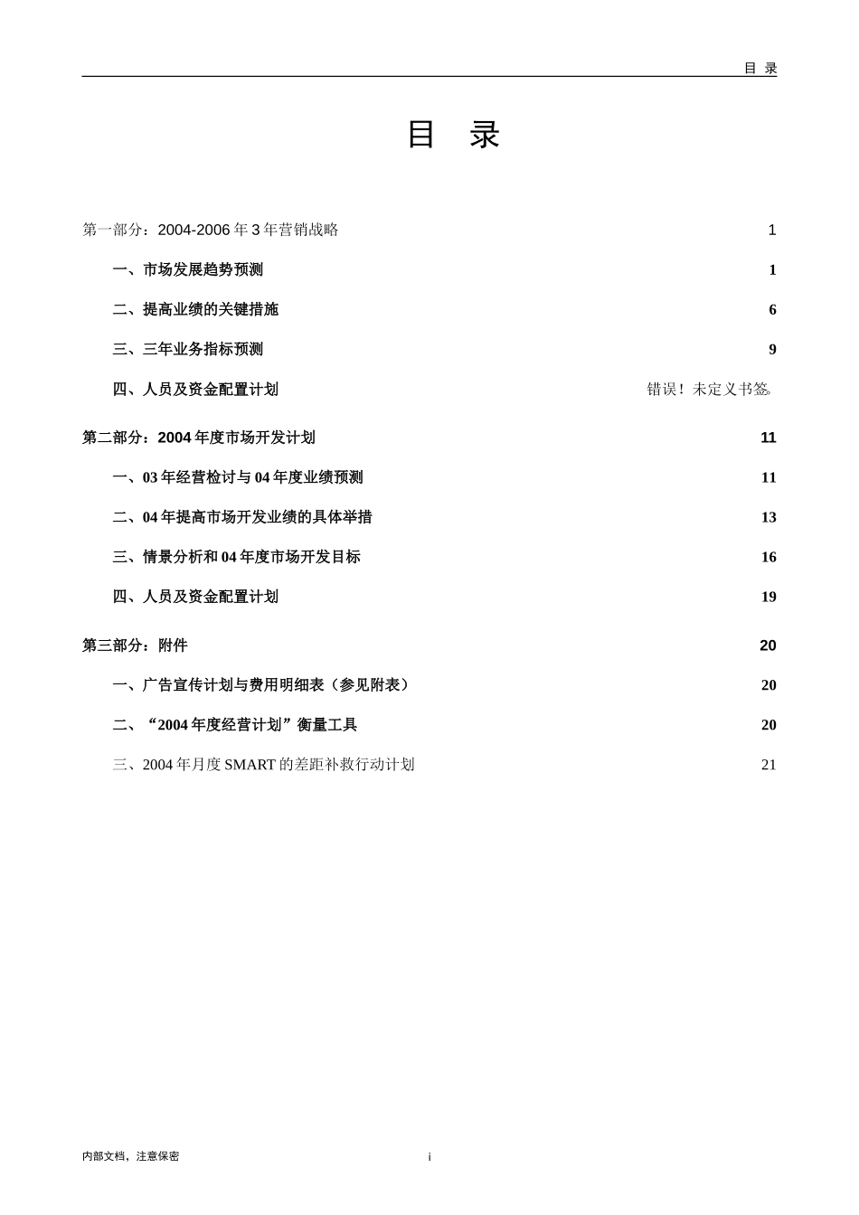 三年规划.doc_第2页