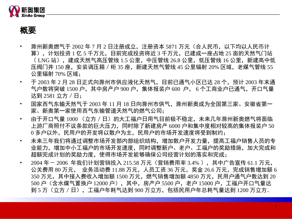 2004年-2006年滁州新奥-1.10.ppt_第3页