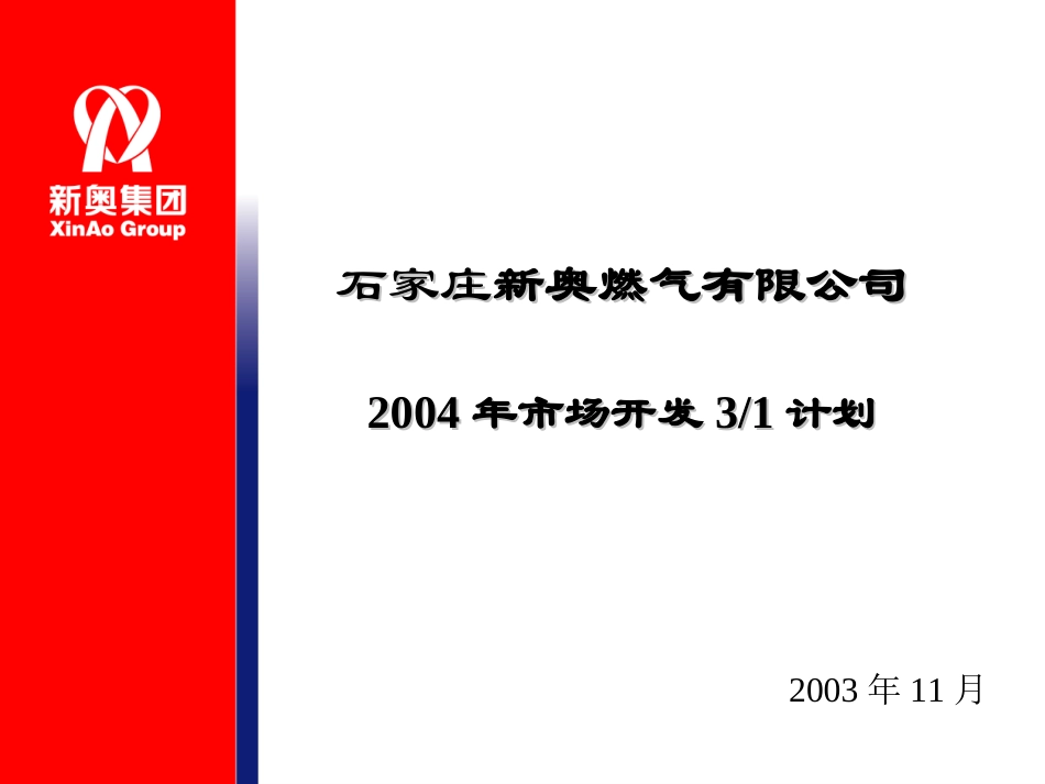 2004年计划演示1.ppt_第1页