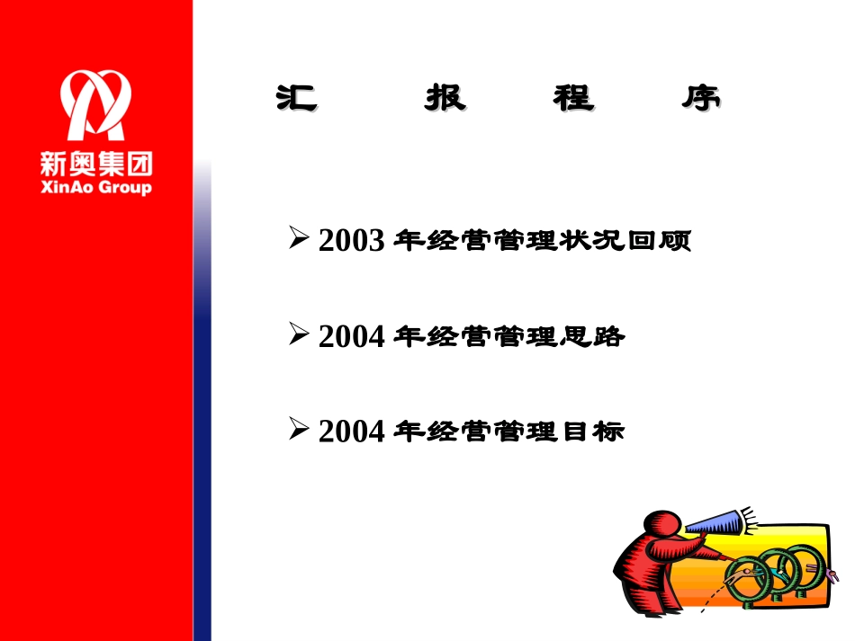 2004年计划演示1.ppt_第2页