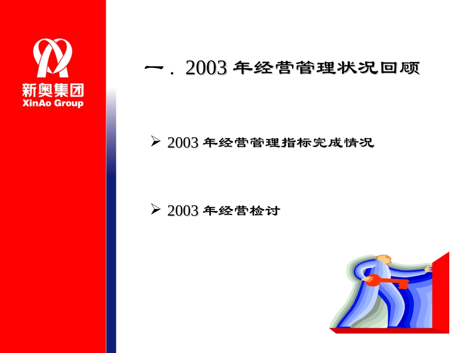 2004年计划演示1.ppt_第3页