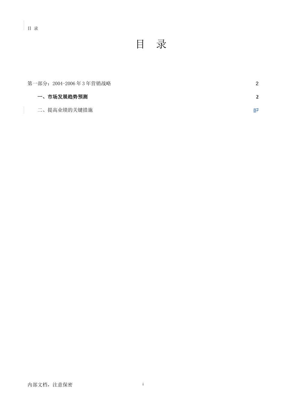 蚌埠新奥燃气有限公司2003年营销规划3－1计划3.doc_第2页